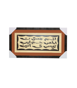 quranic frame 12x24 w