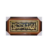 quranic frame 12x24 w