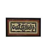 quranic frame 12x24 w