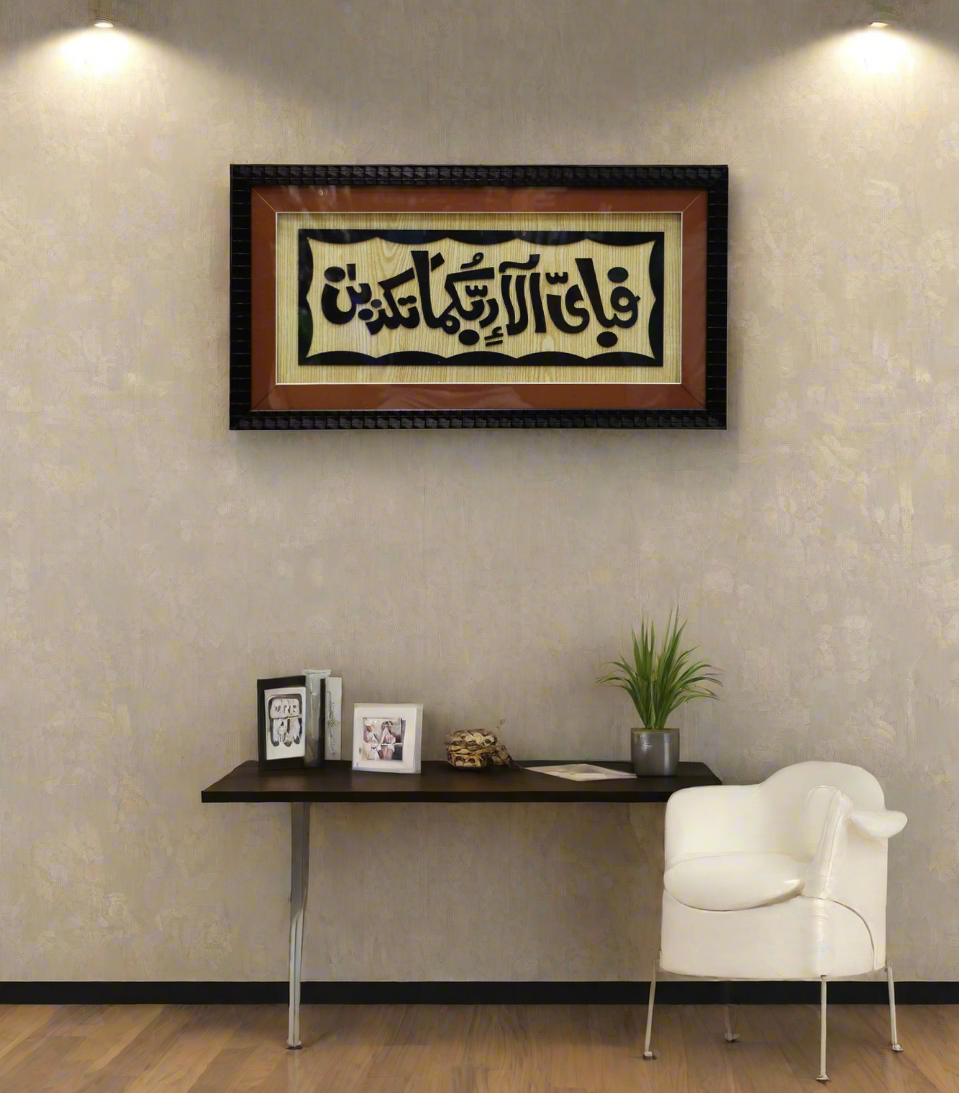 quranic frame 12x24 w