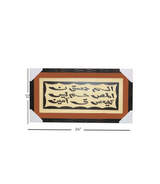 quranic frame 12x24 w