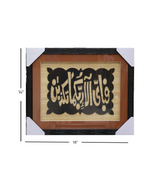 quranic frame 14x18 w