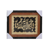 quranic frame 14x18 w