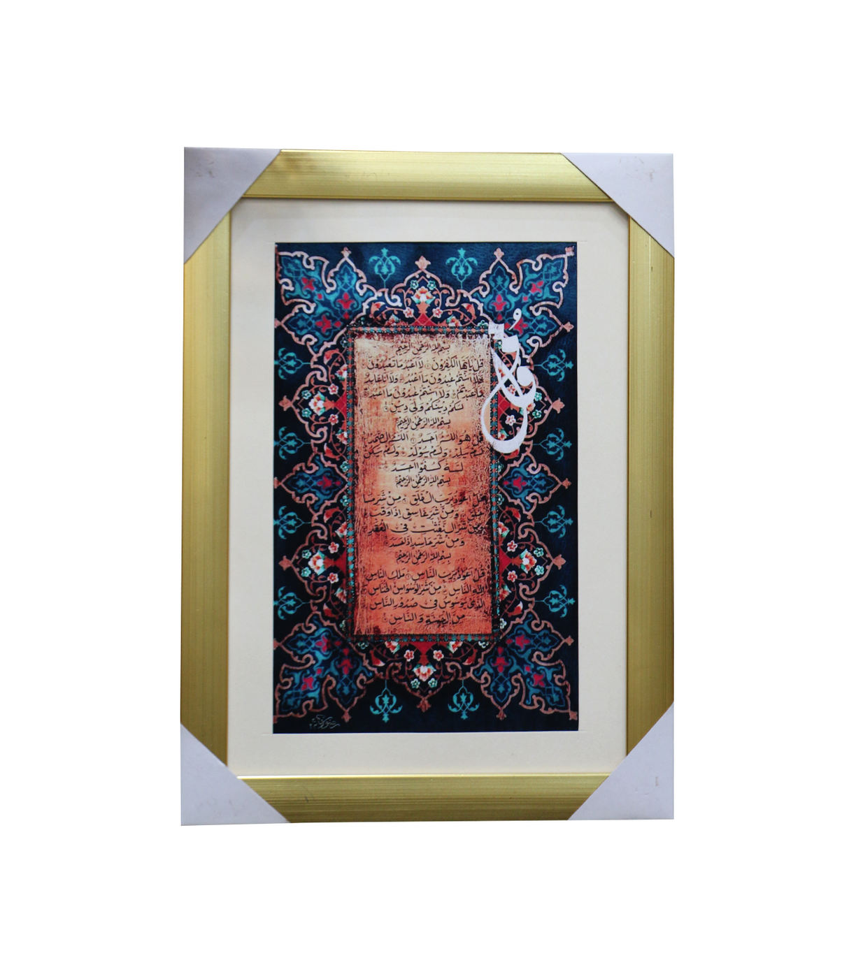 quranic frame 9x8