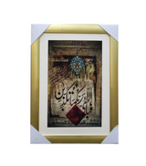 quranic frame 9x8
