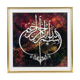 quranic frame bismillah multi 16"x16" china