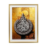 quranic frame ayat-ul-kursi brown&golden 16"x12" china