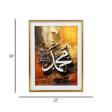 quranic frame muhammad s.a.w brown&golden 16"x12" china