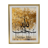 quranic frame subhan allah 16"x12" china