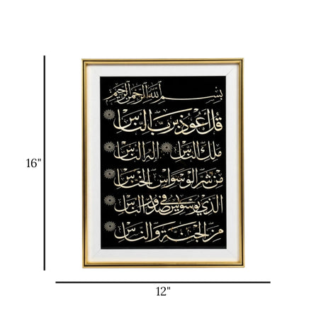 quranic frame surah al-nass 16"x12" china