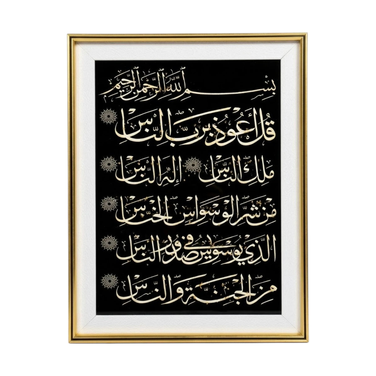 quranic frame surah al-nass 16"x12" china