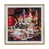 quranic frame subhan allah wabihamdihi multi 16"x16" china