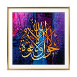 quranic frame la haola wla quwwata multi 16"x16" china