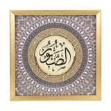 islamic frame as sabur brown & golden 12"x12" china