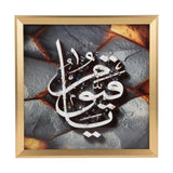 islamic frame ya qayyum white & gray 12"x12" china