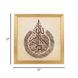 islamic frame ayatul kursi brown & golden 12"x12" china
