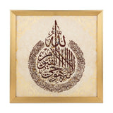 islamic frame ayatul kursi brown & golden 12"x12" china