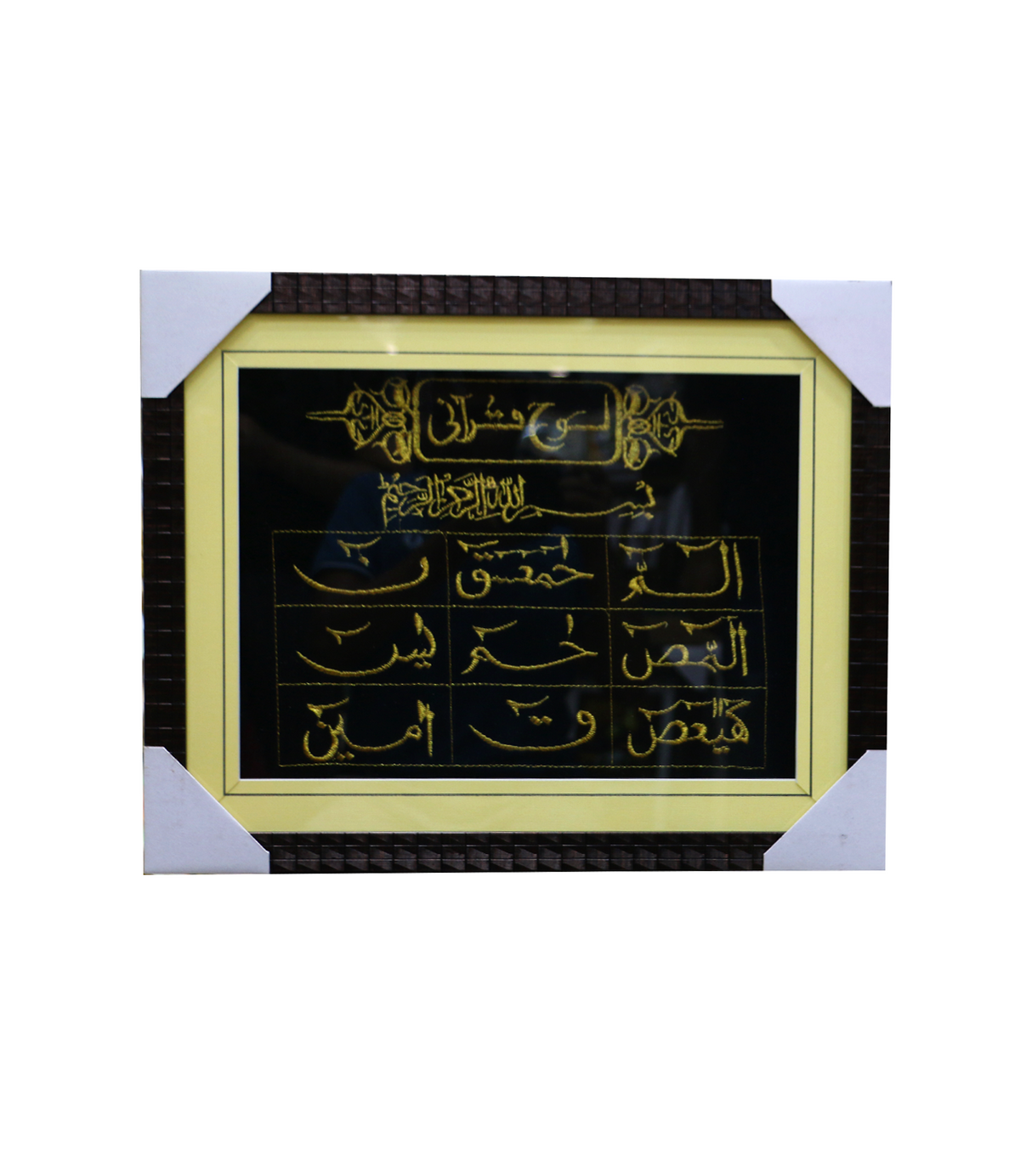 quranic frame 14x18 t